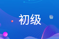 高級(jí)